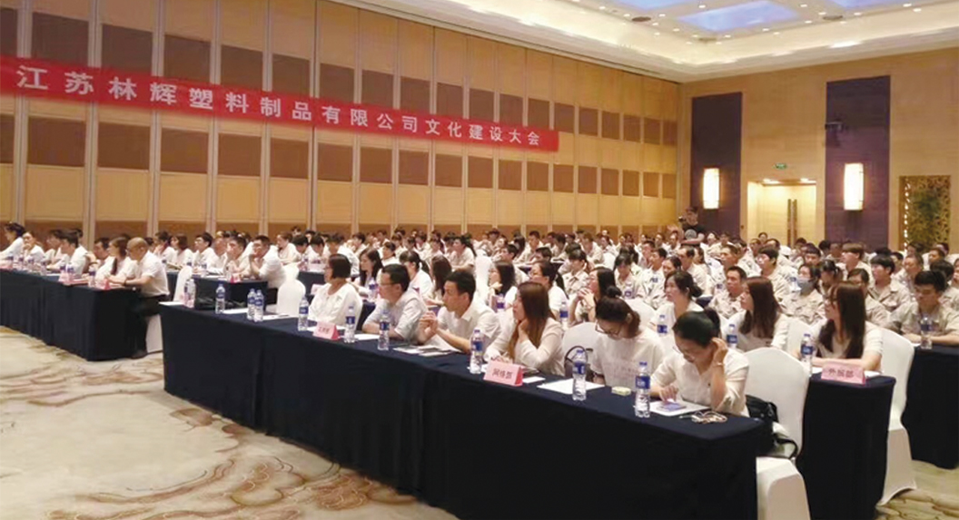 文化建設(shè)大會